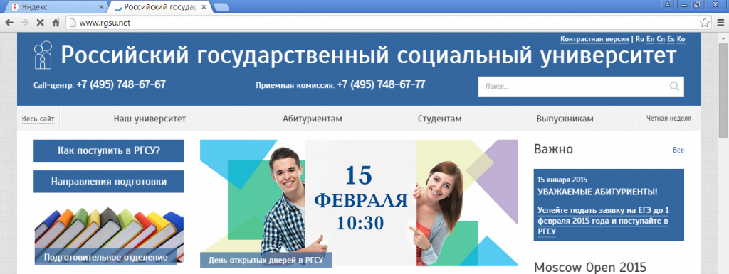 Российский государственный социальный университет 