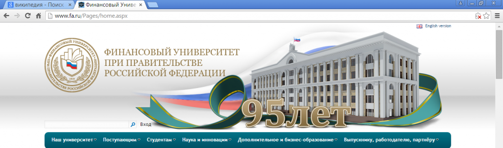 Финансовый университет при Правительстве РФ 